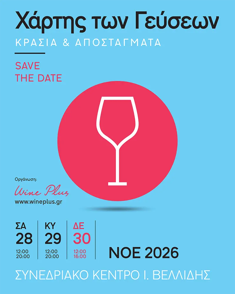23ος Χάρτης των Γεύσεων